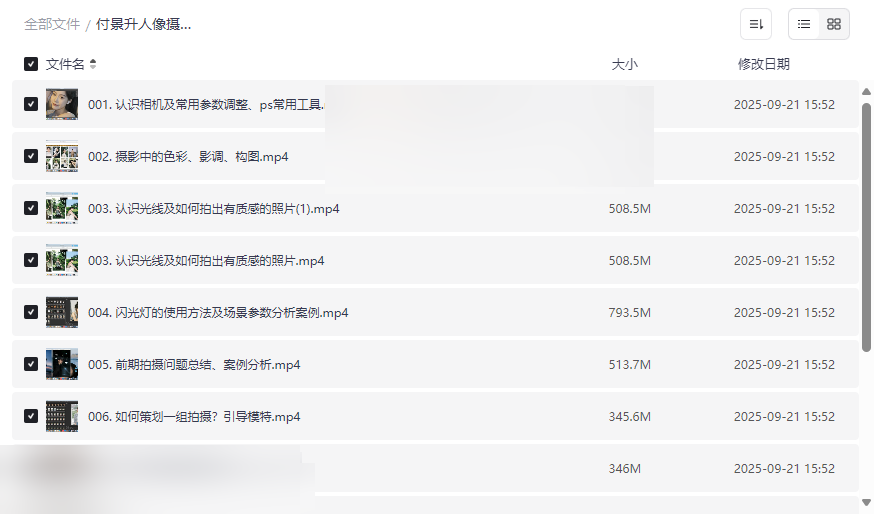 《付景升人像摄影前后期全流程教学》免费网盘资源下载-云盘资源分享