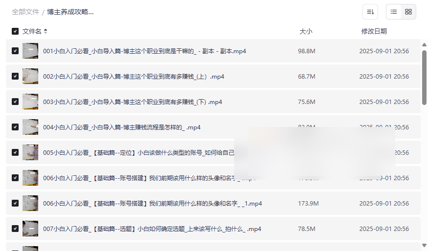 《博主养成攻略》全套自媒体运营课程网盘资源下载-云盘资源分享