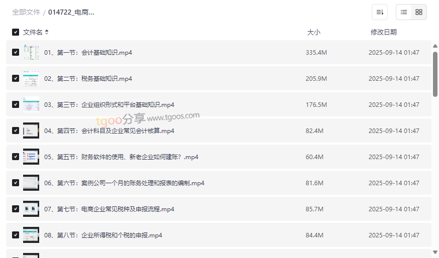 《电商财务零基础入门》高清视频课程网盘资源下载-云盘资源分享