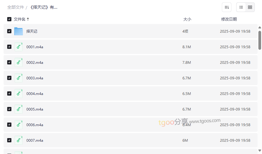 《择天记》完整1509集有声书+多格式电子书网盘资源免费下载-云盘资源分享