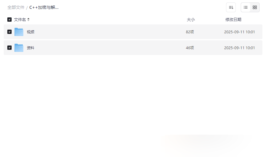 《C++加密与解密-实战区块链核心密码学-基于OpenSSL》免费网盘资源下载-云盘资源分享