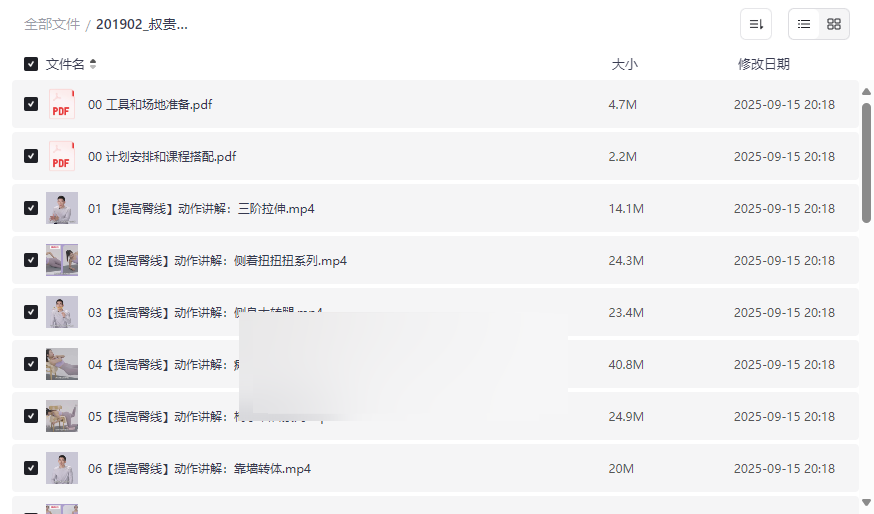 《叔贵的臀部训练课》居家高效塑形网盘资源下载-云盘资源分享