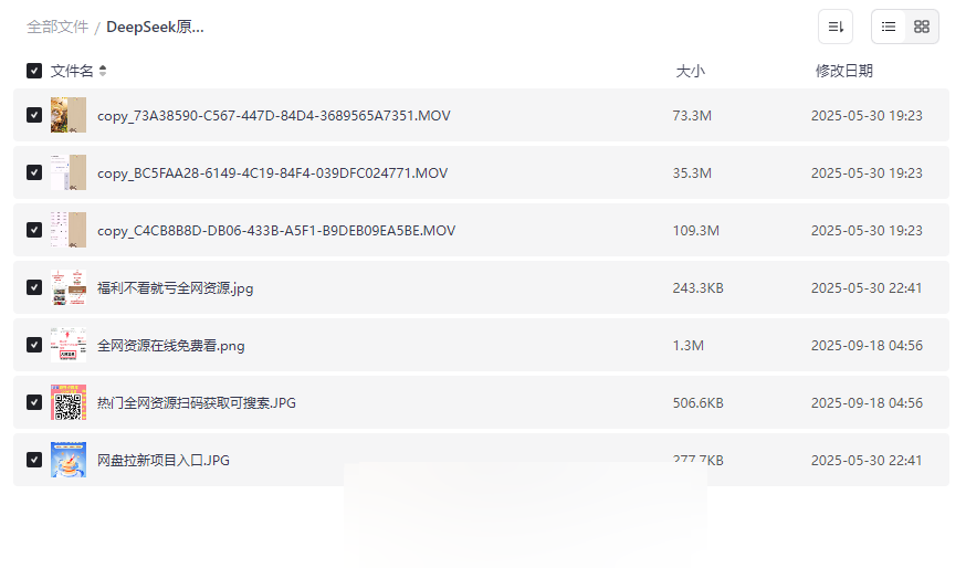 《DeepSeek原创视频制作教程》网盘资源免费下载从入门到精通完整学习包-云盘资源分享