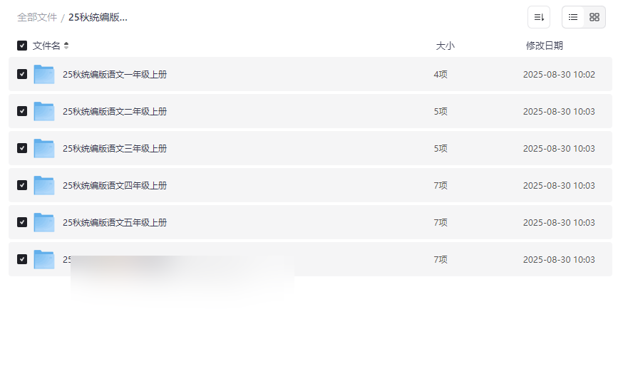 2025秋统编版语文1-6年级上册课件教案全套资源免费下载-云盘资源分享