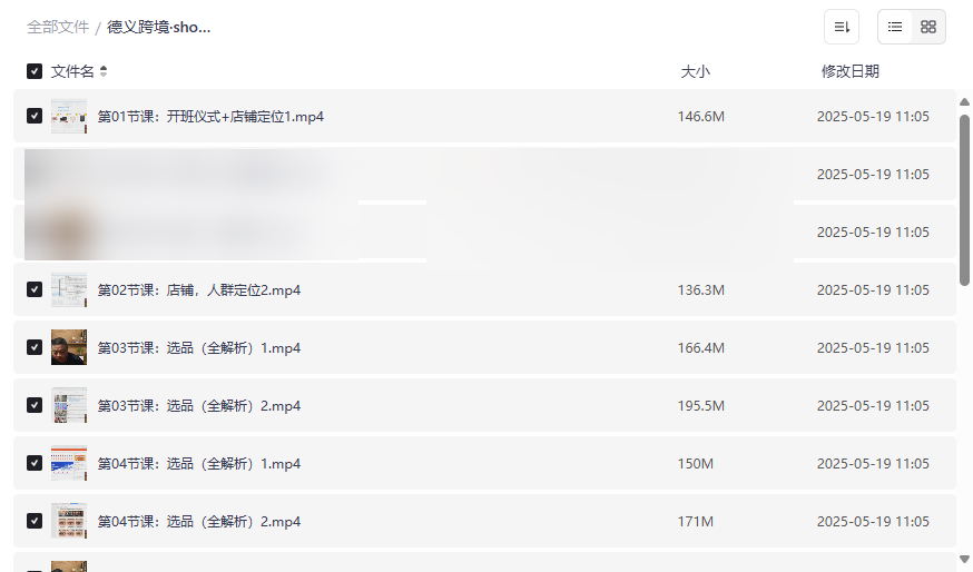 《德义跨境Shopee选品精品课》跨境电商运营实战网盘资源下载-云盘资源分享