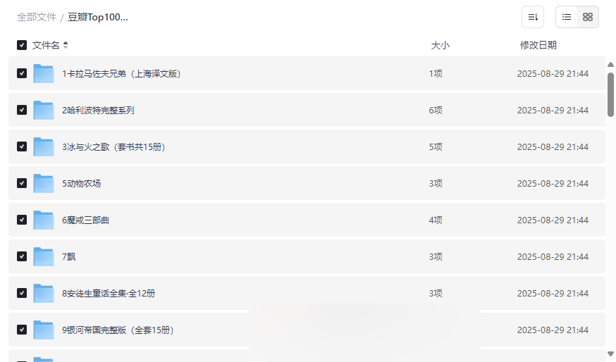 《豆瓣Top100外国小说书单合集》免费网盘资源下载-云盘资源分享