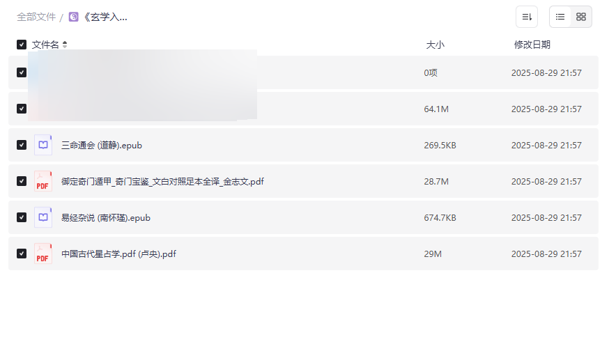 《玄学入门全套资料》免费网盘资源下载:命理/奇门/易经/星占学-云盘资源分享