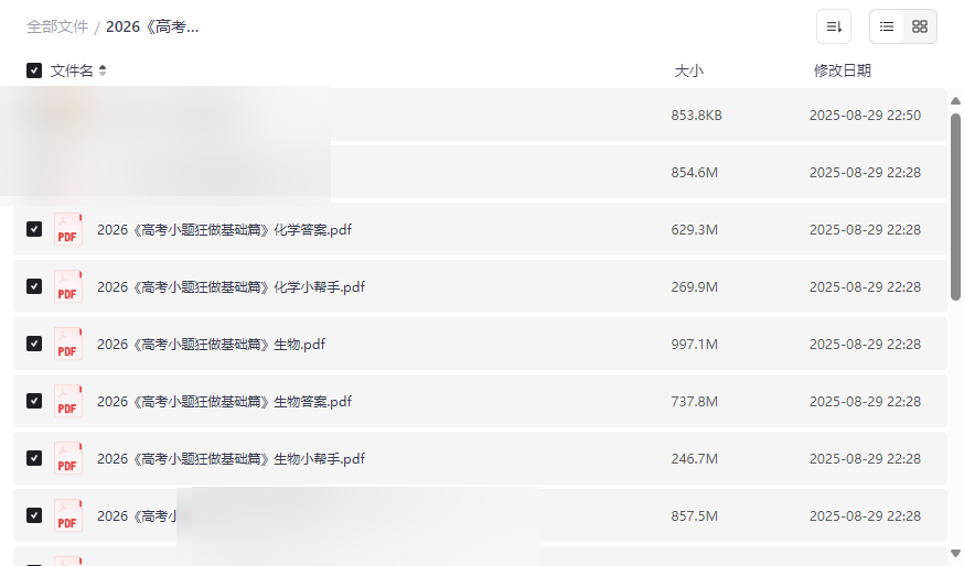 2026《高考小题狂做基础篇》高考复习资料PDF+答案解析免费下载-云盘资源分享