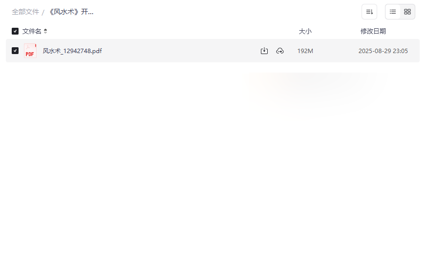 《开运招财风水自助手册》完整PDF电子版免费下载-云盘资源分享