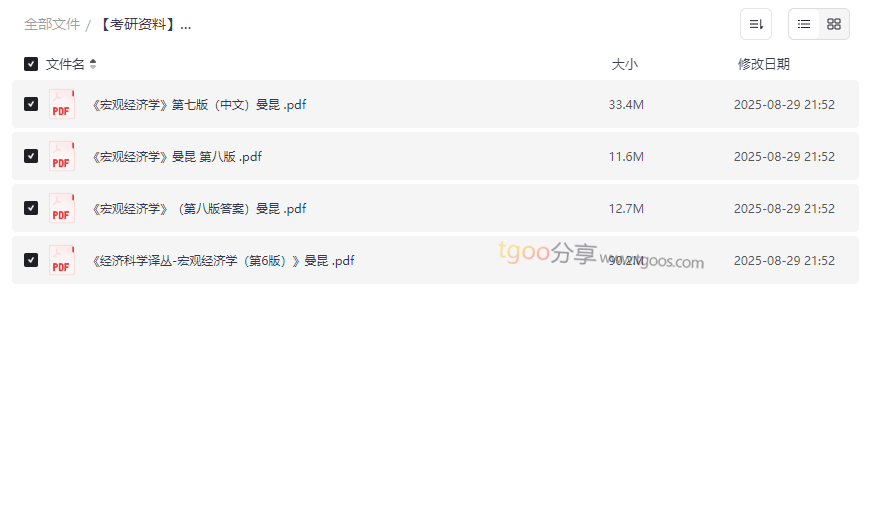 曼昆宏观经济学考研资源合集下载多版本教材+答案解析+深度解读-云盘资源分享