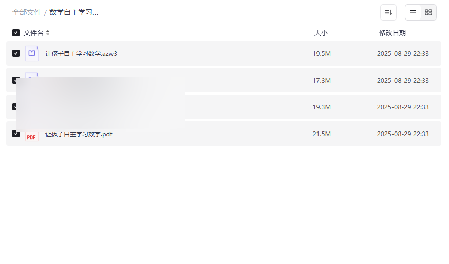 《数学自主学习课》全套资源包下载：培养3-12岁孩子数学思维与自学能力-云盘资源分享