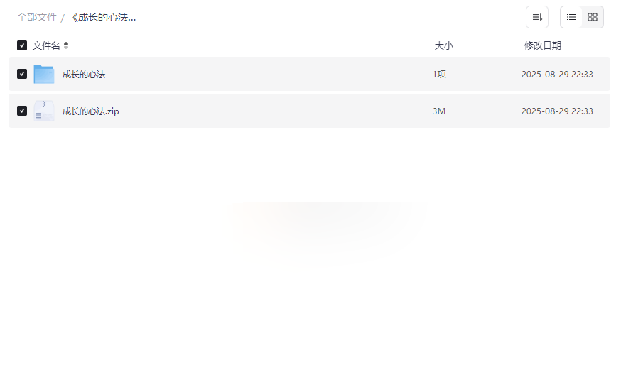 《成长的心法》家庭教育心理学课程资源包免费下载-云盘资源分享