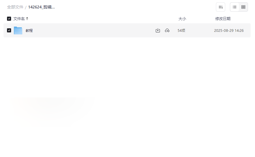《剪辑师实战课程》全套视频剪辑教程网盘资源免费下载-云盘资源分享