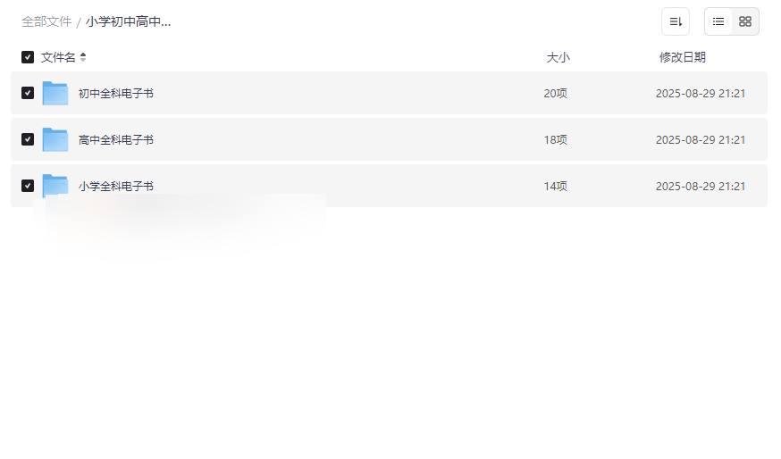 《小学初中高中全科电子课本》2024秋新课标网盘资源下载-云盘资源分享