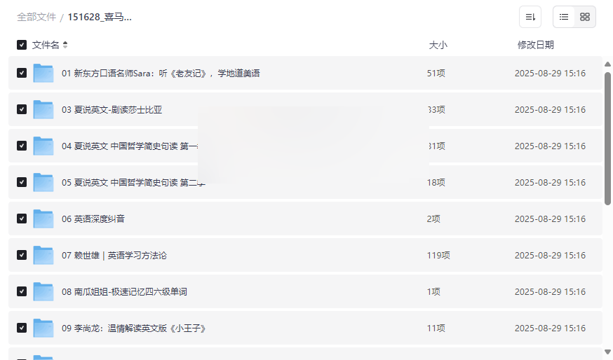 《喜马拉雅付费外语音频课》独家资源合集下载新东方名师+美剧学习+文学赏析-云盘资源分享