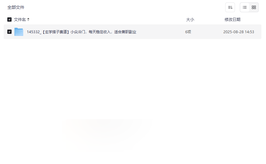 《玄学搭子赛道副业资源》免费网盘下载,小众高收入变现指南-云盘资源分享
