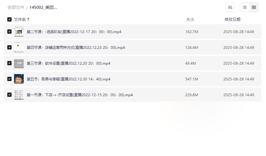 《美团电商操作训练营》官方授权网盘资源下载从开店到运营全流程实战指南-云盘资源分享