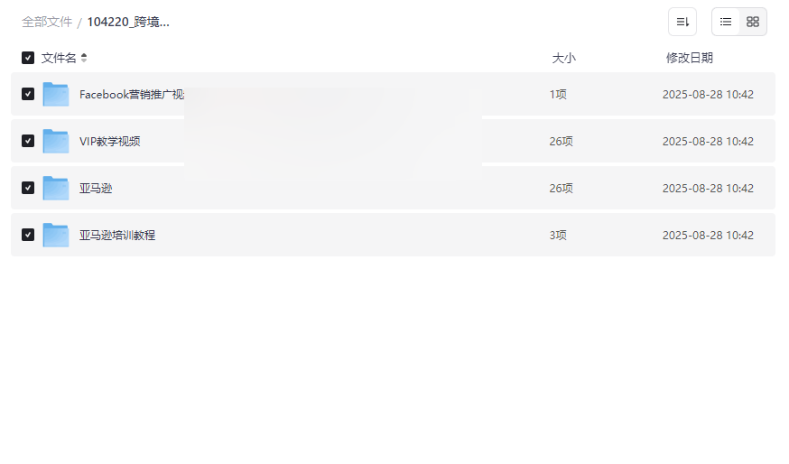 《跨境电商亚马逊与FB营销全流程实战资源包》免费网盘下载-云盘资源分享