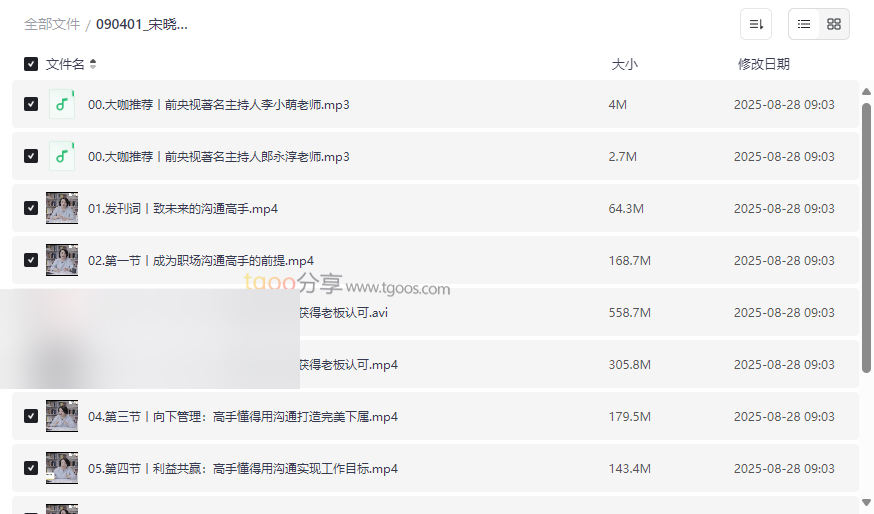 《宋晓阳职场沟通课》高效沟通技能培训资源免费下载-云盘资源分享