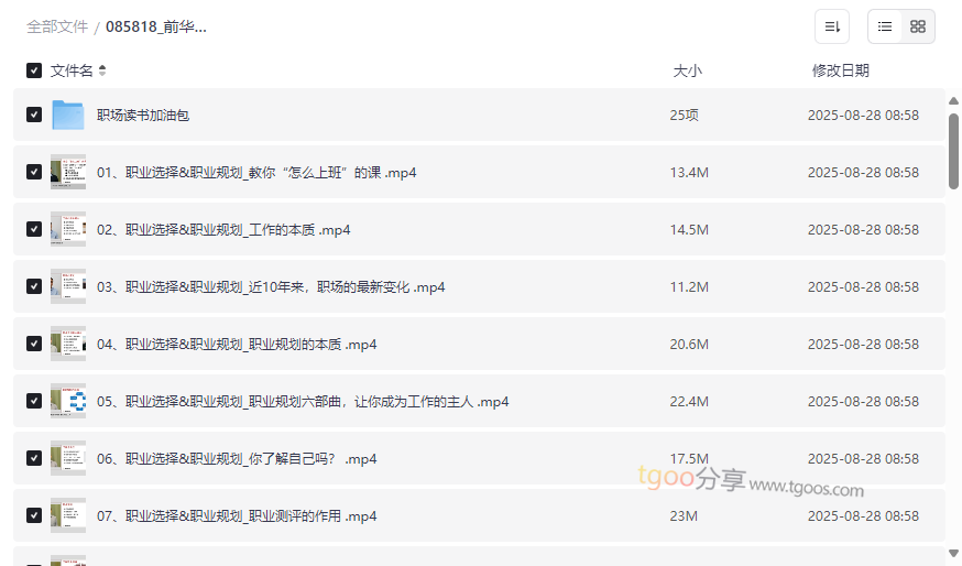 《前华为总监职场实战课》18节视频+读书加油包网盘资源下载-云盘资源分享