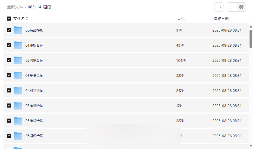 《3000+合同协议模板合集》免费网盘资源下载17大类别全覆盖-云盘资源分享