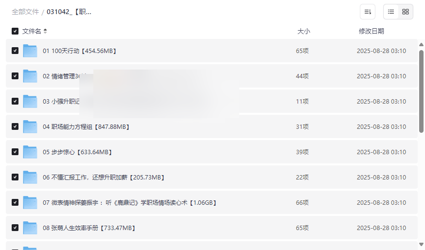 《职场管理19套课程合集》11GB高效工作方法网盘资源下载-云盘资源分享