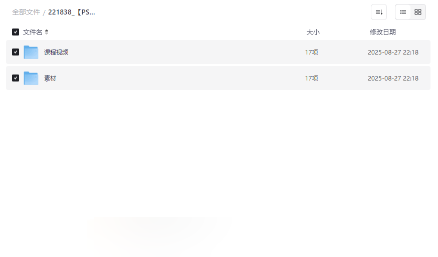 《PS萌新系统入门课》16集完整视频+配套素材免费下载-云盘资源分享