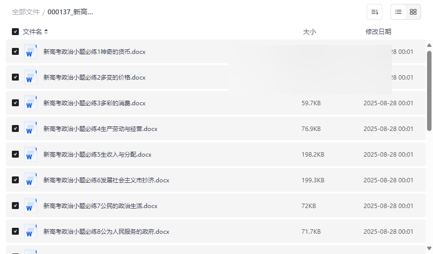 《新高考政治小题必练（20练）》高效备考资源网盘下载-云盘资源分享