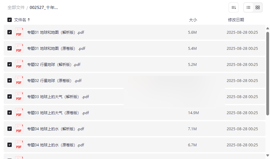 十年高考地理真题分项解析（第1-6专题）免费网盘资源下载-云盘资源分享