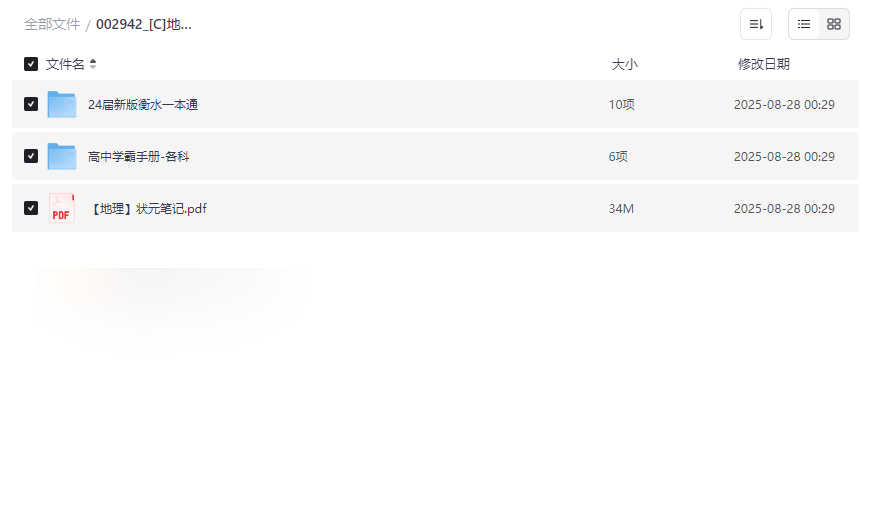 《地理状元笔记》高中全科学习资源包免费网盘下载-云盘资源分享