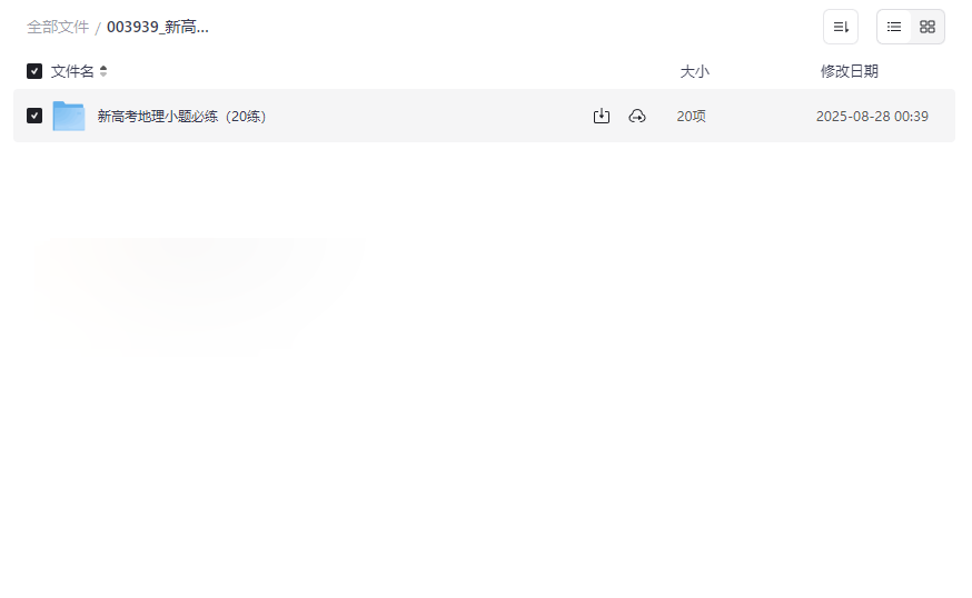 新高考地理小题必练（20练）网盘下载-高频考点+分层训练+全解析-云盘资源分享
