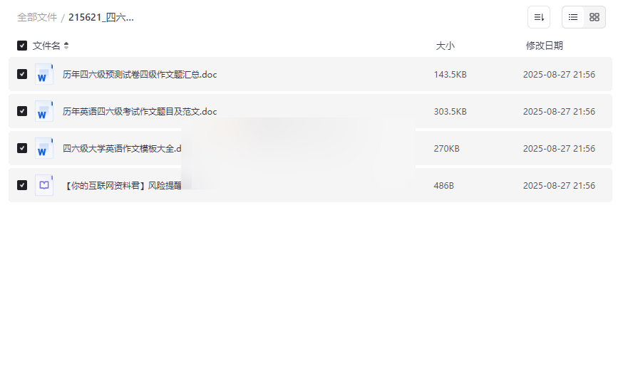 《四六级作文素材》高效备考资源包 | 历年真题+万能模板+高分范文网盘下载-云盘资源分享