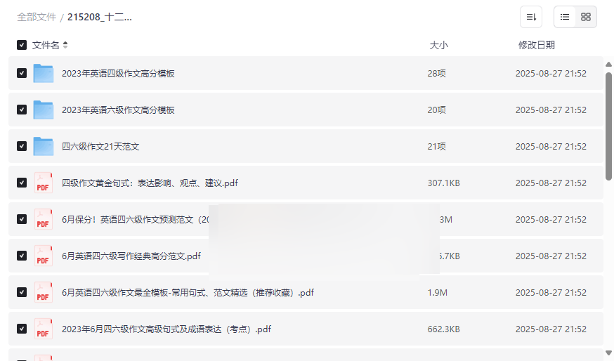 《2023年12月英语四六级作文冲刺资料包》免费网盘下载-云盘资源分享