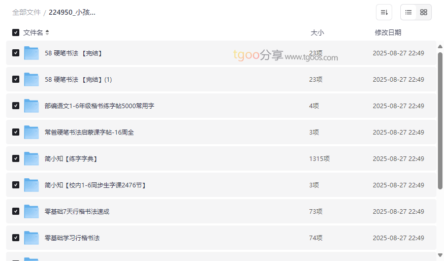《硬笔书法字帖资源合集》免费下载从基础到行楷系统教程-云盘资源分享