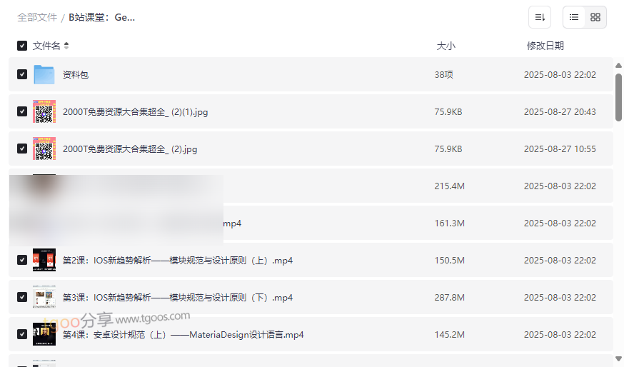 《GenJi UI设计全能实战课》B站课堂资源免费下载-云盘资源分享
