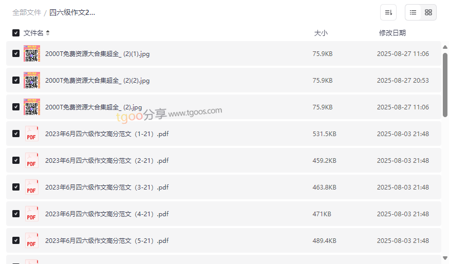 《四六级作文21天范文》2023最新高分范文网盘资源下载-云盘资源分享