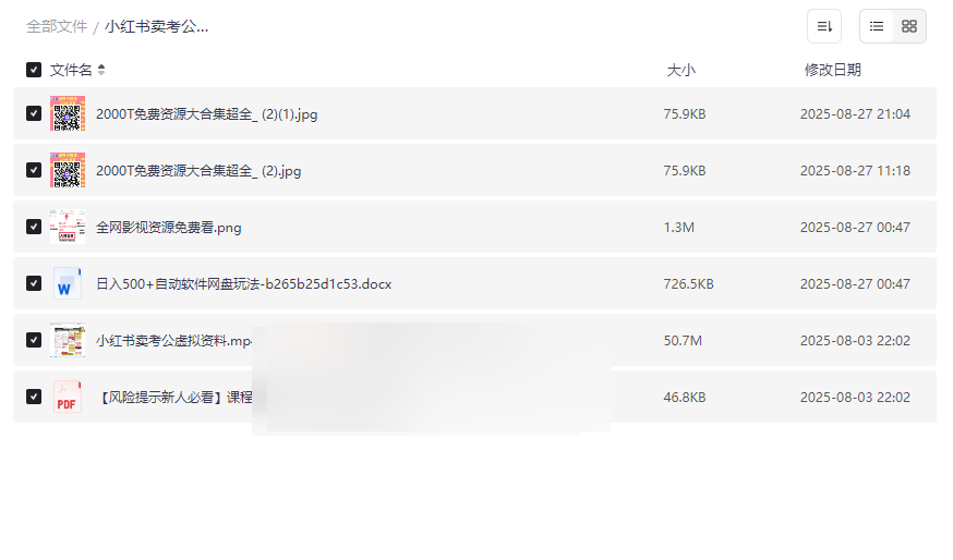 《小红书考公虚拟资料销售实操教程》免费网盘资源下载-云盘资源分享