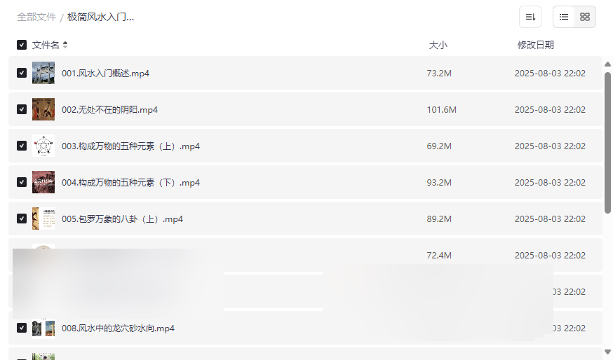 《极简风水入门指南》张赟慧系统课程网盘资源免费下载-云盘资源分享
