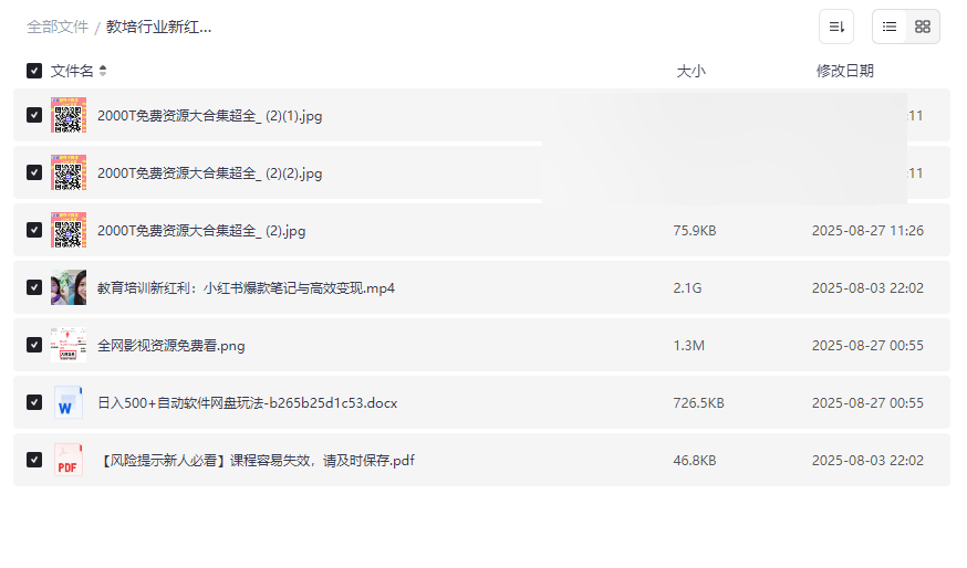 《小红书教培变现实战包》免费网盘资源下载-云盘资源分享