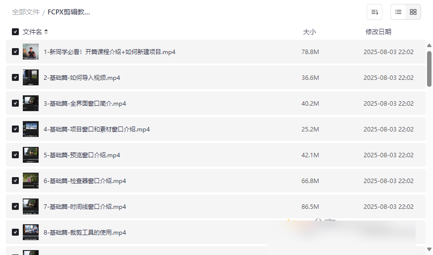 《FCPX剪辑教程》从零基础到精通全流程视频剪辑课程网盘下载-云盘资源分享