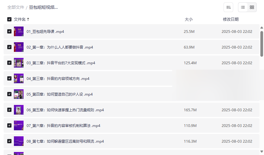 《豆包姐短视频变现实战课》完整网盘资源下载-抖音变现全流程教学-云盘资源分享