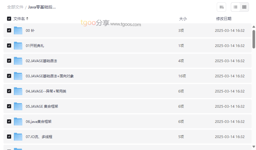 《Java零基础后端工程师【马士兵教育】》全套源码课件+视频教程网盘下载-云盘资源分享