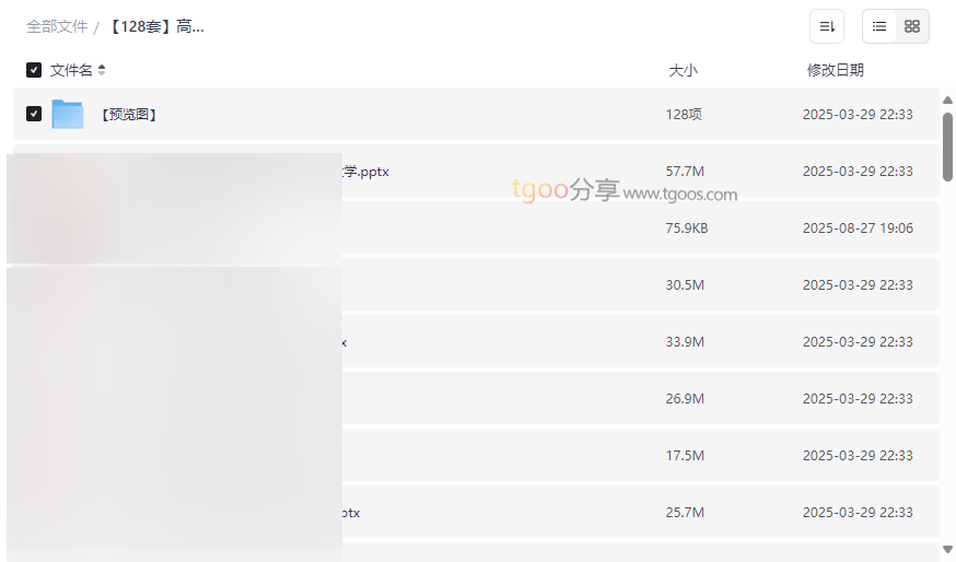 高校答辩PPT模板合集128所顶尖高校精选资源免费下载-云盘资源分享