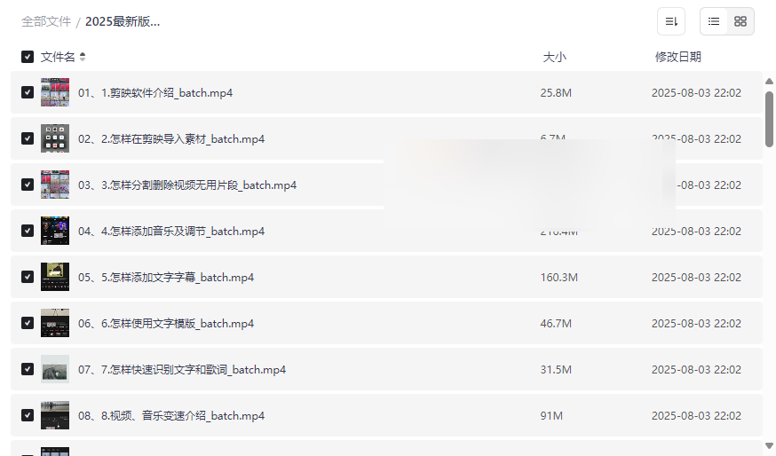 《2025最新版剪映实战课程》从零基础到特效高手的完整视频剪辑教程-云盘资源分享