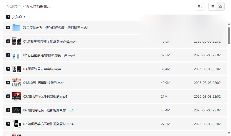 《博光教育影视剪辑带货全能班》网盘资源免费下载，掌握短视频变现核心技能-云盘资源分享