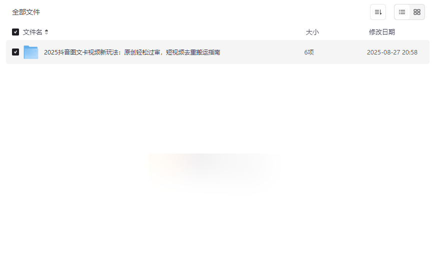 2025抖音图文卡视频新玩法：原创过审与去重搬运实战指南，免费网盘资源下载-云盘资源分享