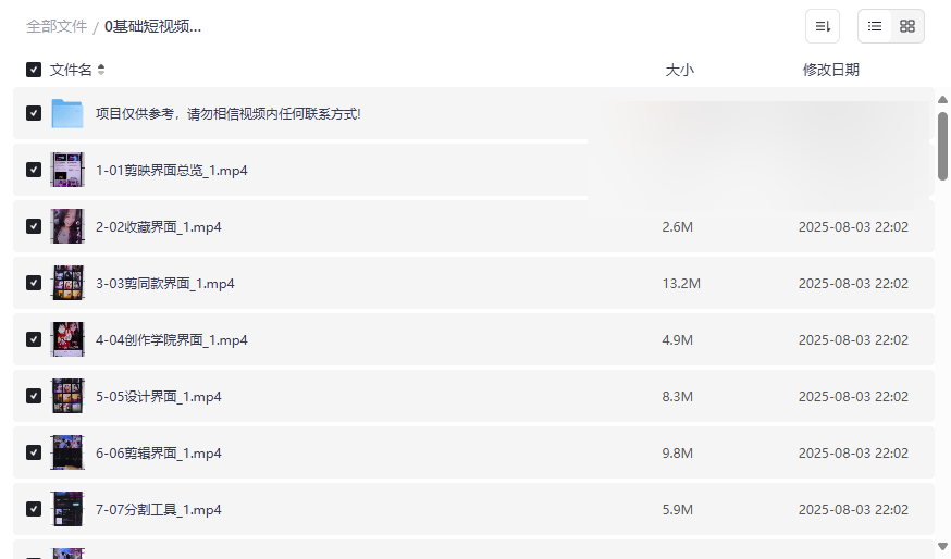 《0基础短视频运营课程：剪映APP实操全攻略》免费网盘资源下载-云盘资源分享
