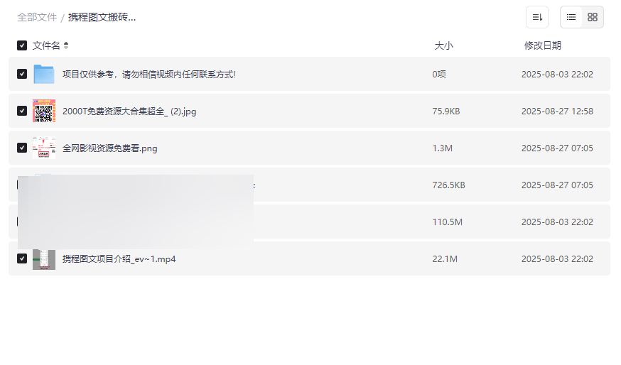 《携程图文搬砖教程》免费网盘资源下载：素材获取+自动软件+收益玩法-云盘资源分享