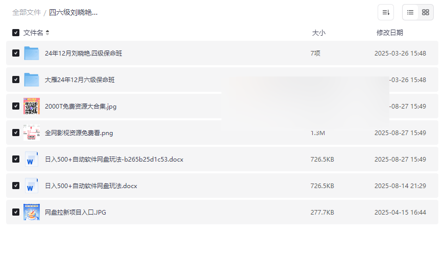 2024年12月四六级刘晓艳保命班全套资源下载｜高效备考资料合集-云盘资源分享