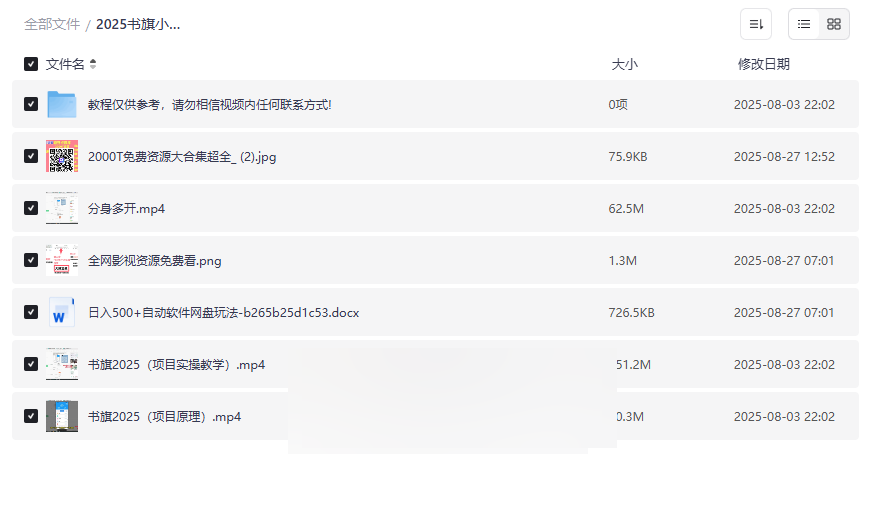 《书旗小说2025新玩法》副业赚钱网盘资源下载日入500+自动化攻略-云盘资源分享